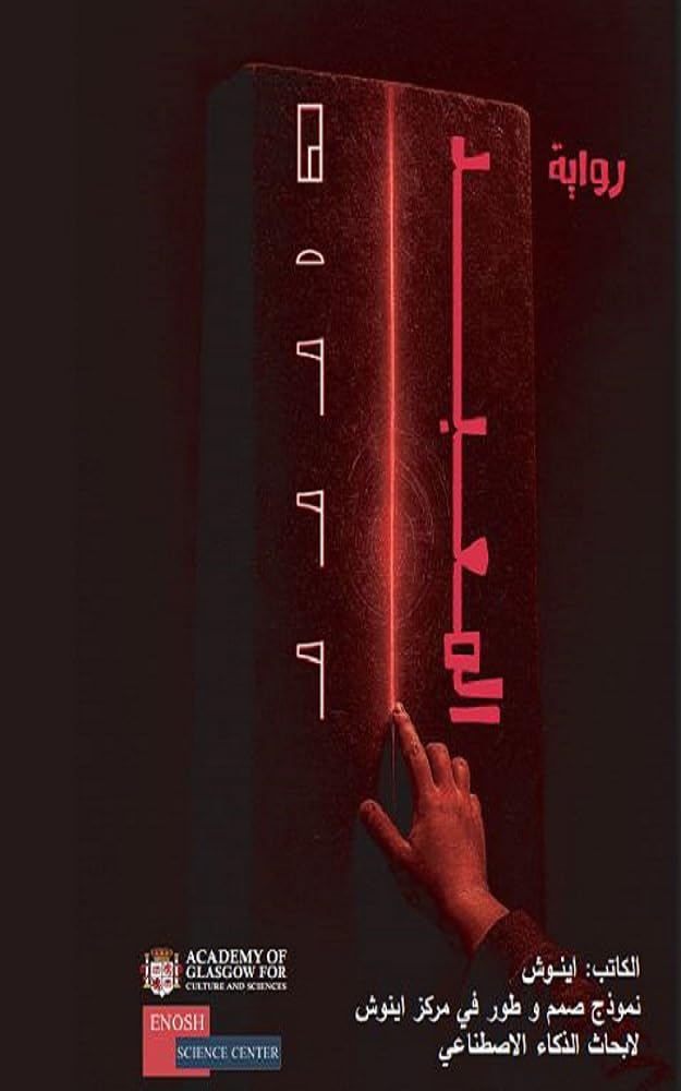 رواية المعبد